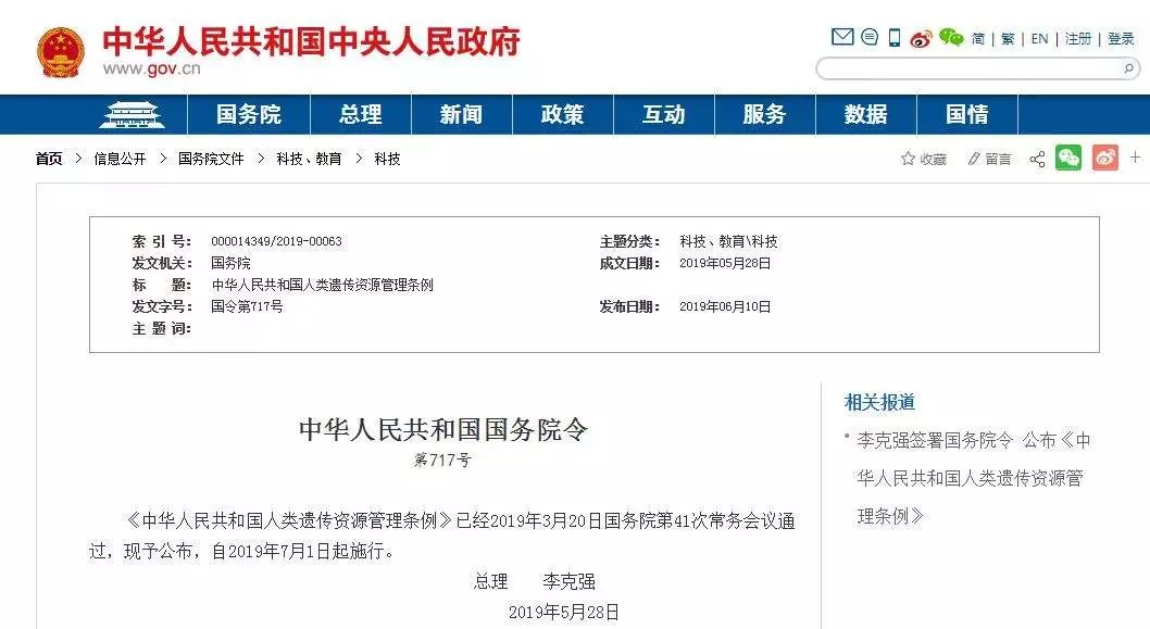 重磅！《人類遺傳資源管理條例》簽發(fā)，不出境的臨床試驗人類遺傳資源改為備案制了！