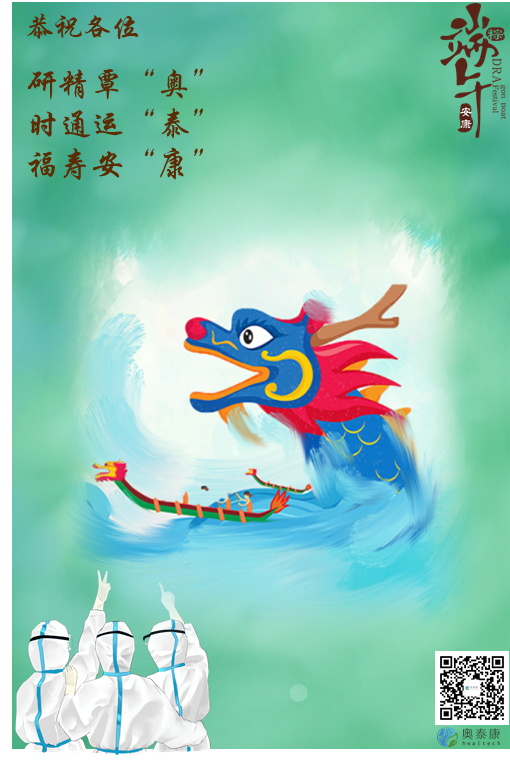 端午捷報，祝安康