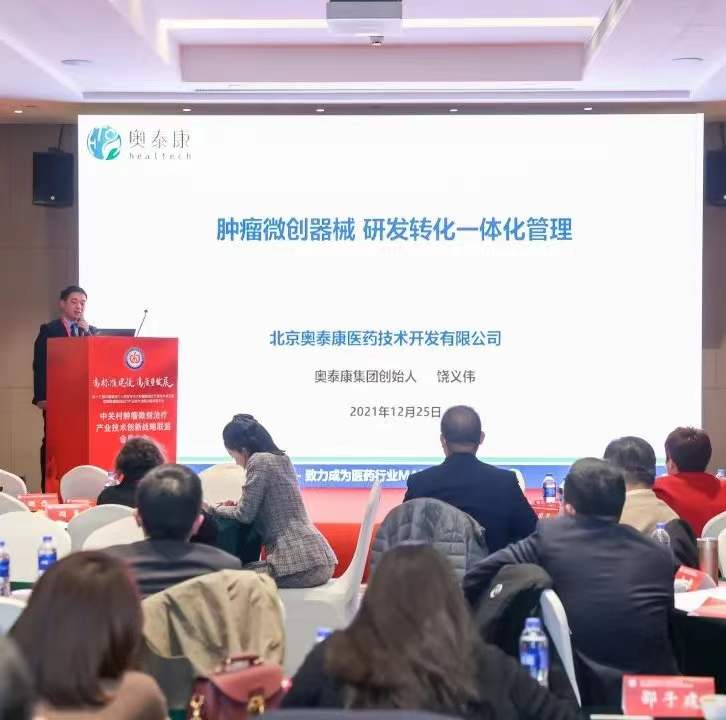 【2021CMIC大會】聚焦微創(chuàng)腫瘤，助力成果轉(zhuǎn)化