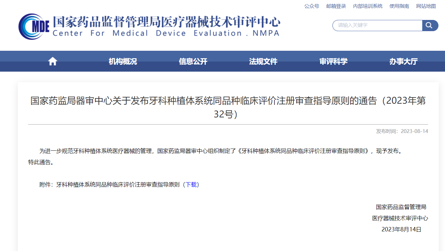 NMPA發(fā)布《醫(yī)療器械分類(lèi)目錄》部分內(nèi)容調(diào)整公告