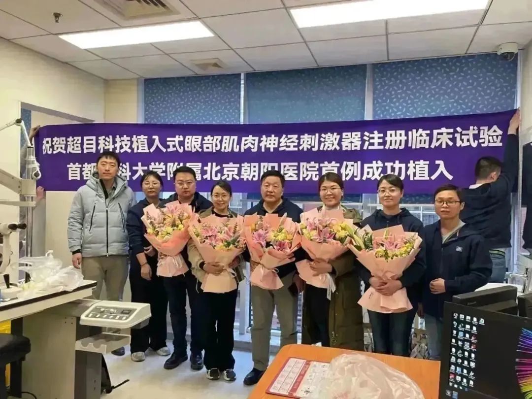 創(chuàng)新醫(yī)療器械i-NYS用于治療先天性眼球震顫的臨床試驗，受試者入組順利完成