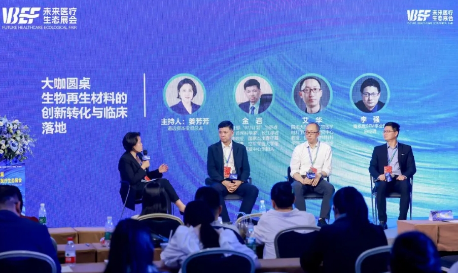 把握市場(chǎng)需求、打造產(chǎn)品競(jìng)爭(zhēng)力，加速生物再生材料創(chuàng)新轉(zhuǎn)化與臨床落地