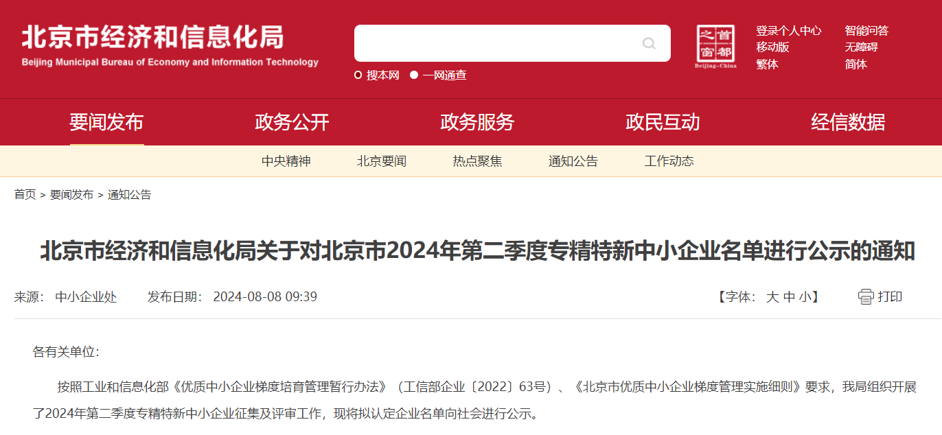 喜報(bào) | 奧泰康北京CDMO中心通過(guò)北京市&ldquo;專精特新&rdquo;中小企業(yè)認(rèn)定